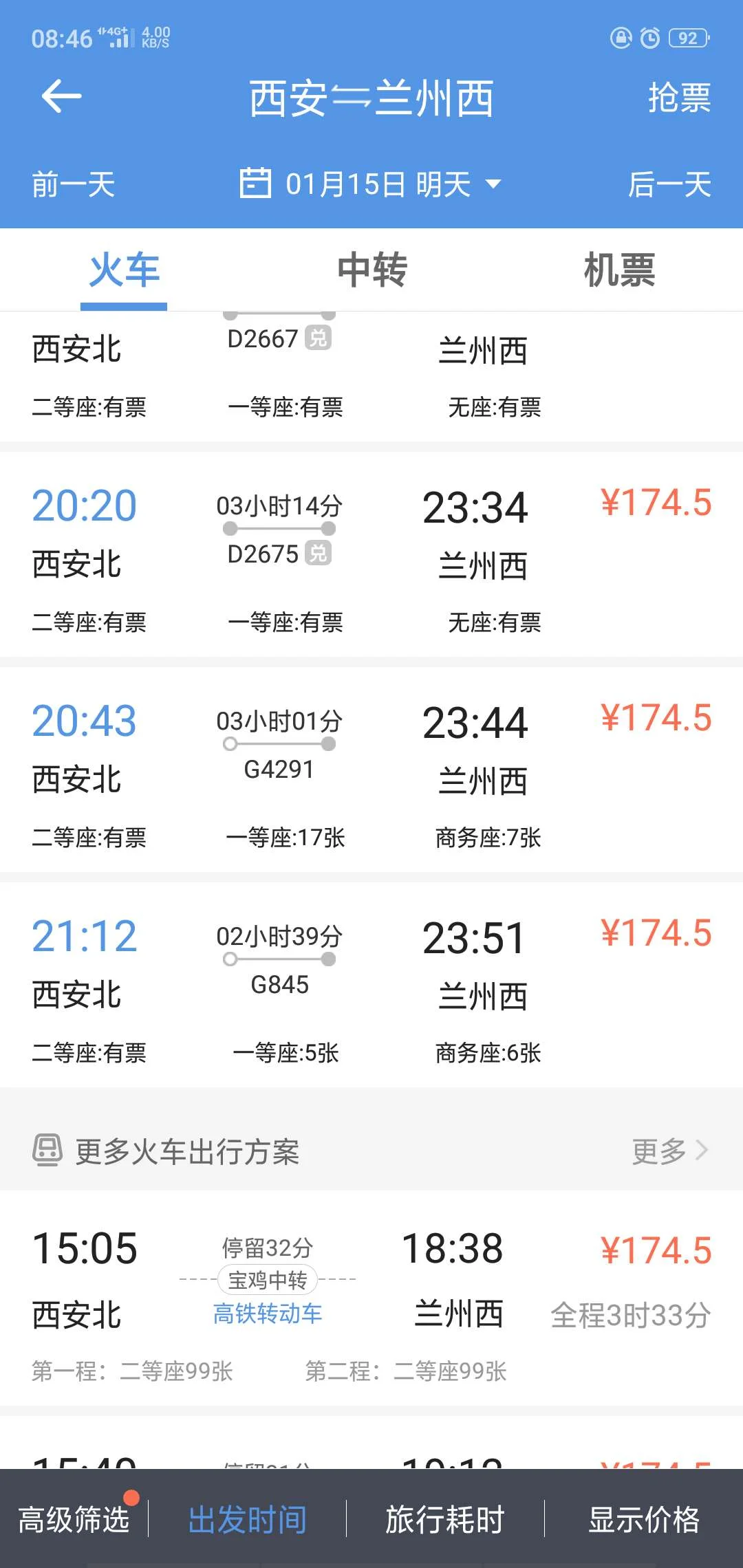 西安到兰州的高铁票价大概多少（西安到兰州高铁时刻表）2