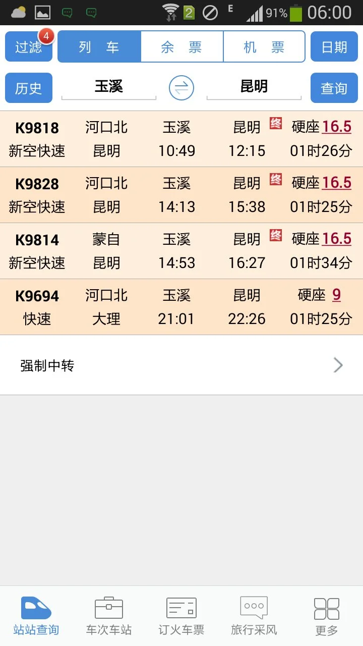 内江到成都高铁时刻表（玉溪到成都高铁）4