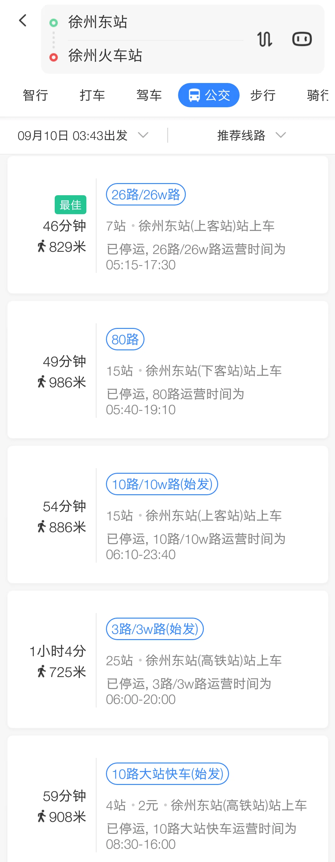 请问徐州高铁站离火车站有多远（从徐州高铁站到火车站）2