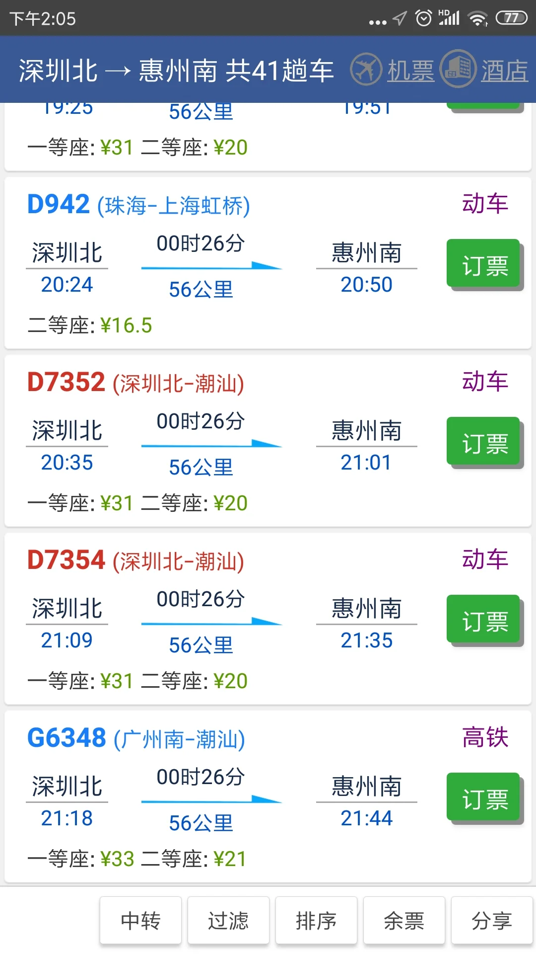 深圳北站到惠州的高铁经过几个站（深圳北至惠州南高铁）2