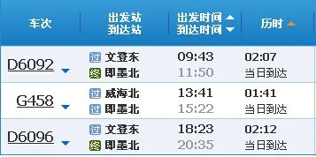 荣青高铁时刻表具体时刻表价格（荣成到即墨高铁时刻表）