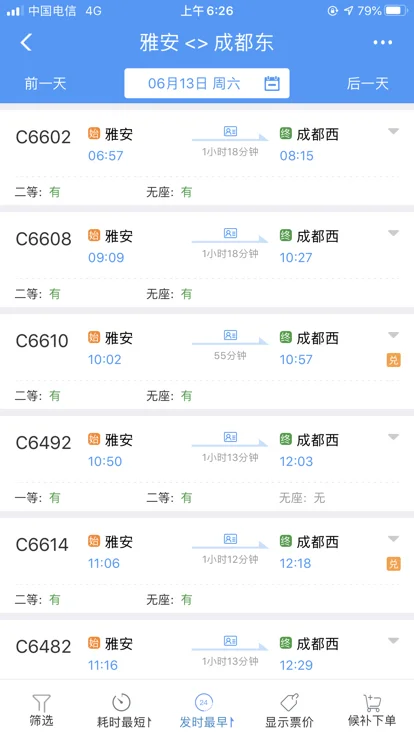 请问四川省有哪几个城市有高铁站或者动车(乐山到雅安高铁)2