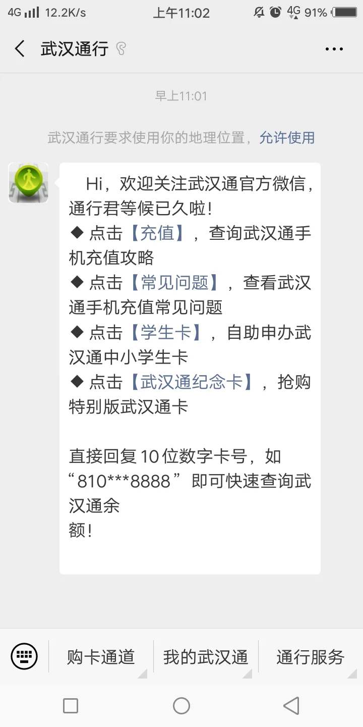 武汉公交卡在哪里办呢需要带什么证件呢（武汉怎么办理地铁卡）5