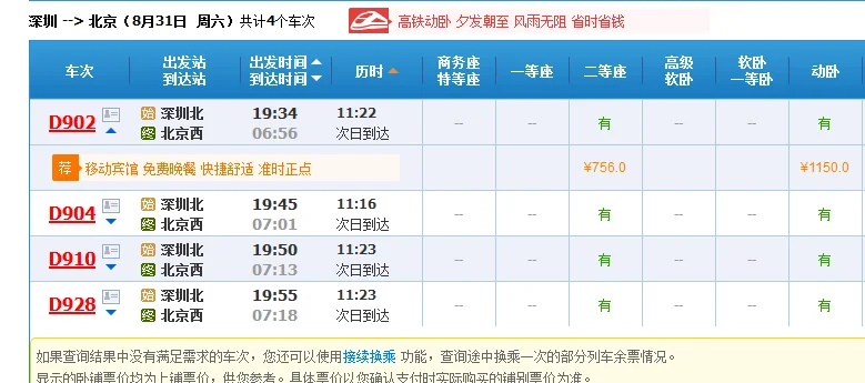 从深圳到北京的高铁需要多长时间（深圳至北京高铁动卧）