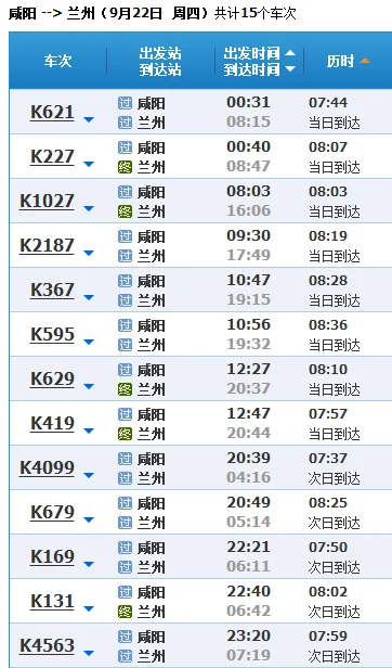兰州至西安的高铁线路有哪些站（咸阳兰州高铁）