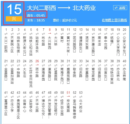 北京大兴黄村去亦庄开发区坐地铁（黄村到亦庄地铁站）