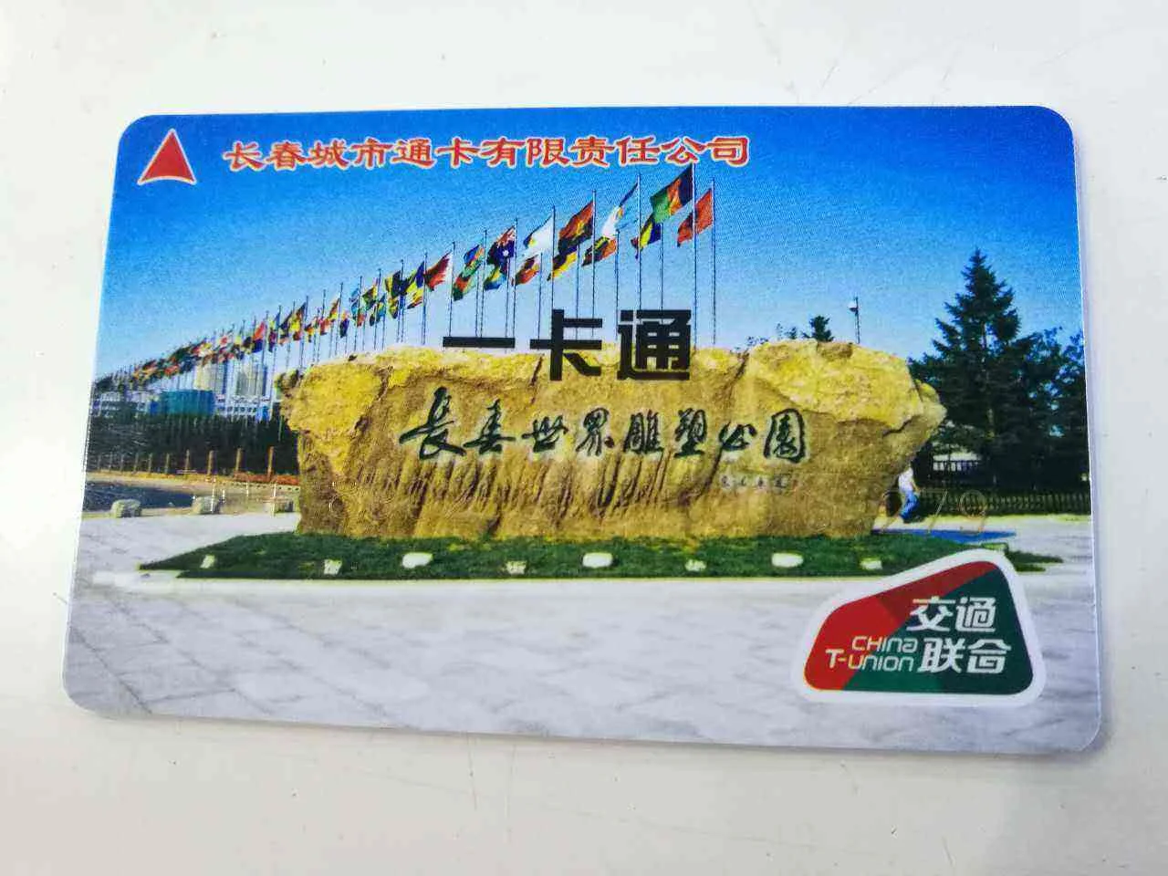 长春公交卡 在哪里办呀(长春公交老年卡乘地铁有时间限制吗)3