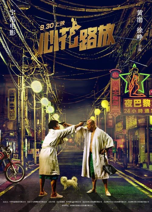 徐峥戴绿帽玩手机目光呆滞为什么还要回京（北京地铁徐峥）