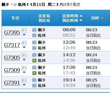 桐乡高铁站到杭州时刻表(桐乡到杭州地铁)