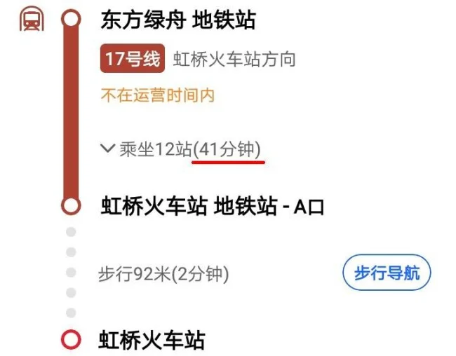 上海地铁17号线的首未车时间(上海地铁17号线时刻表)6
