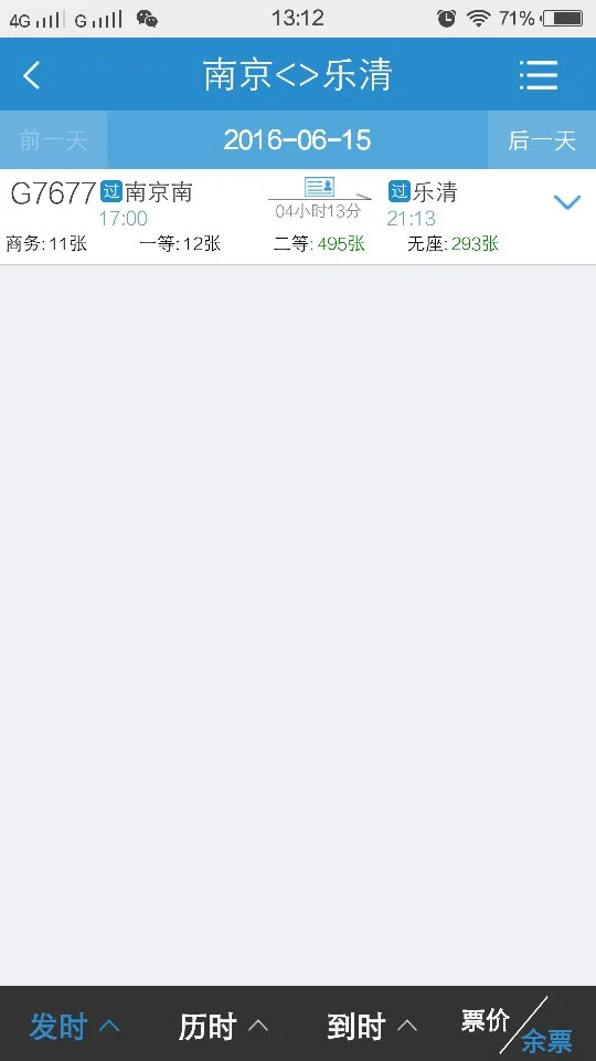 乐清高铁到南京南站票价是多少（乐清到南京的高铁）5