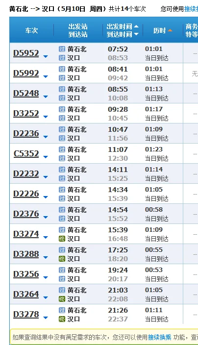 今天下午有武汉站到黄石北的高铁吗（黄石北到武汉高铁）1