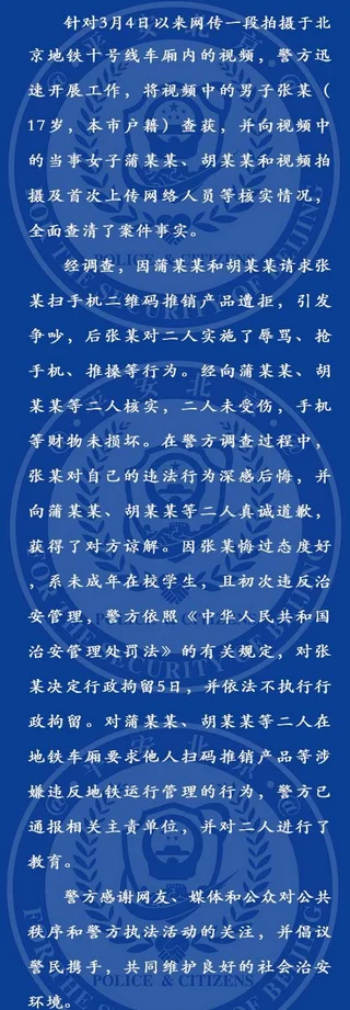 北京地铁工作人员骂人视频拍摄者求留下该“英雄”的大名（北京地铁骂人最新进展）2
