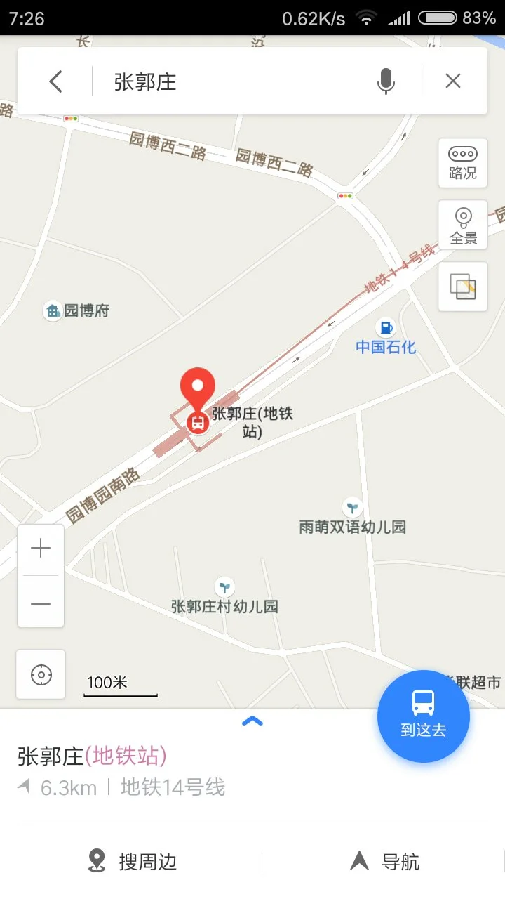 张郭庄地铁站到刘家窑地铁站用时多少（张郭庄地铁站旁）2