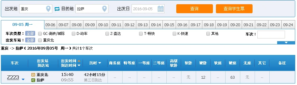 西藏境内有几条铁路（拉萨铁路）