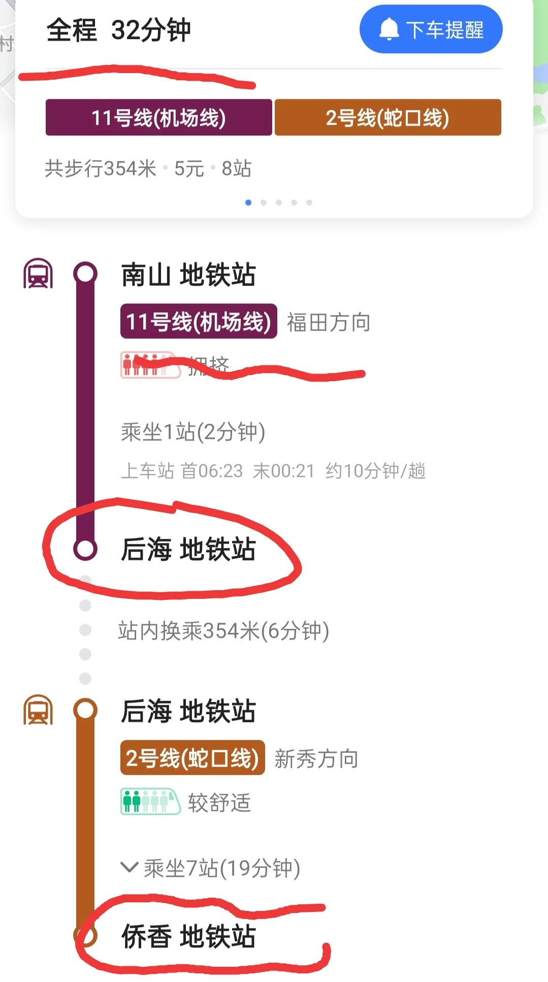 从侨香站到罗湖火车站的地铁早上几点开(深圳侨香地铁c出口)2