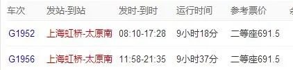 G1956高铁列车时刻表（高铁G1956）