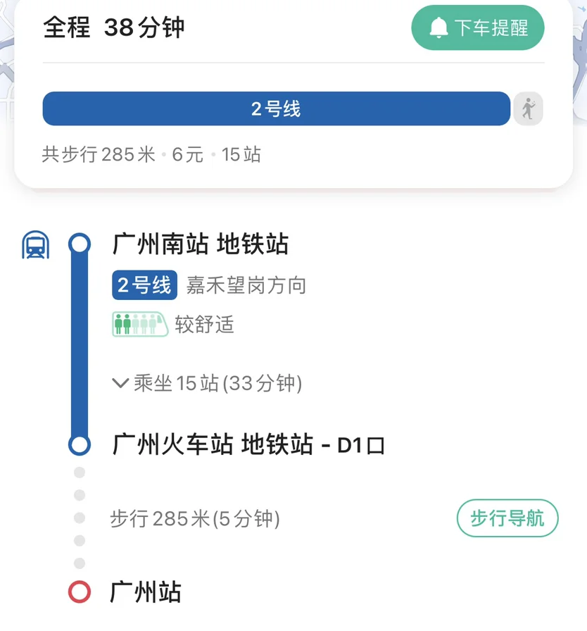 广州南到广州火车站坐地铁要多长时间（广州南火车站到地铁多长时间）2