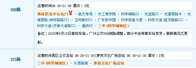 广州萝岗香雪地铁站出口位置地图（萝岗地铁A出口公交）
