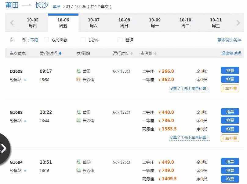福建省莆田市至长沙高铁要多少钱（莆田到长沙的高铁）