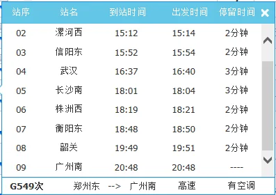 郑州到广州高铁途径几个站（从郑州到广州的高铁）1