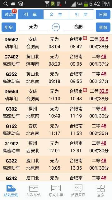 无为到无锡高铁时刻表(无为到郑州高铁时刻表)2