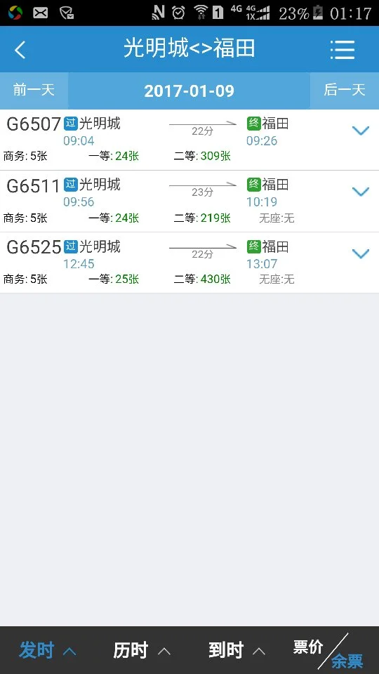 深圳有几个高铁站（光明城到福田高铁站）6