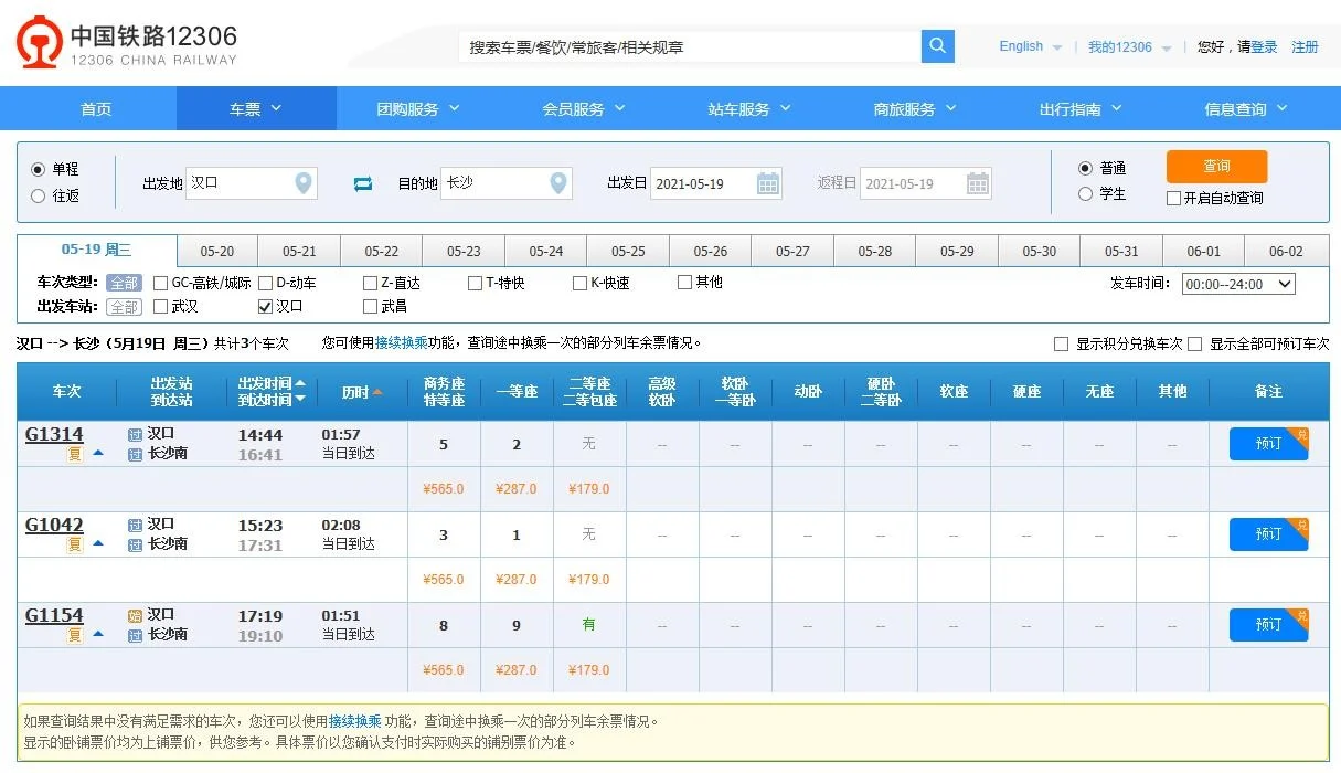 汉口火车站有到长沙的高铁吗(汉口到长沙高铁)2
