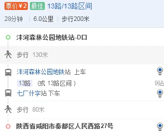 西安地铁有通到咸阳吗在咸阳有几个站（咸阳西西宝高速出口附近有地铁站吗）2