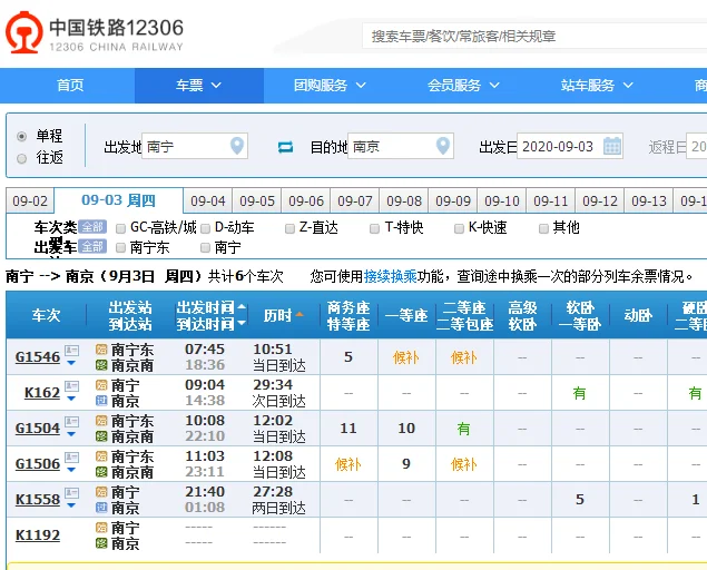 南宁至南京高铁(南宁到南京高铁时刻表)3