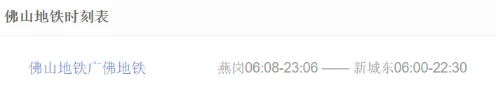 从佛山朝安地铁站到广州南的地铁最早的一辆是什么时候（广州地铁广州南到朝安时间）4