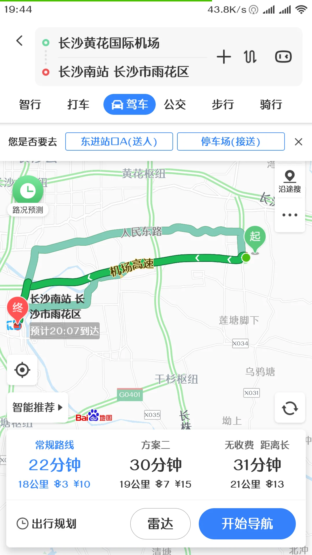 长沙黄花机场有地铁直达到长沙南站高铁站吗摆脱了谢谢（从机场到高铁站长沙地铁怎么走）2