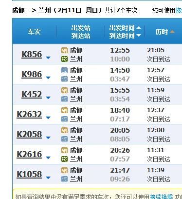 成都至兰州高速铁路(四川到兰州的高铁)4