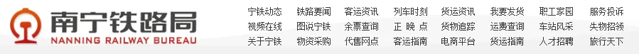 南宁铁路局招聘事宜（南宁铁路人才）