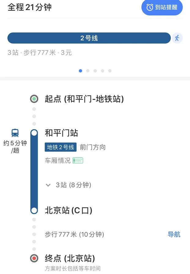 从和平门地铁站二号线到西城区税务厅做几号线什么口出站（地铁温阳路到和平门地铁站）2