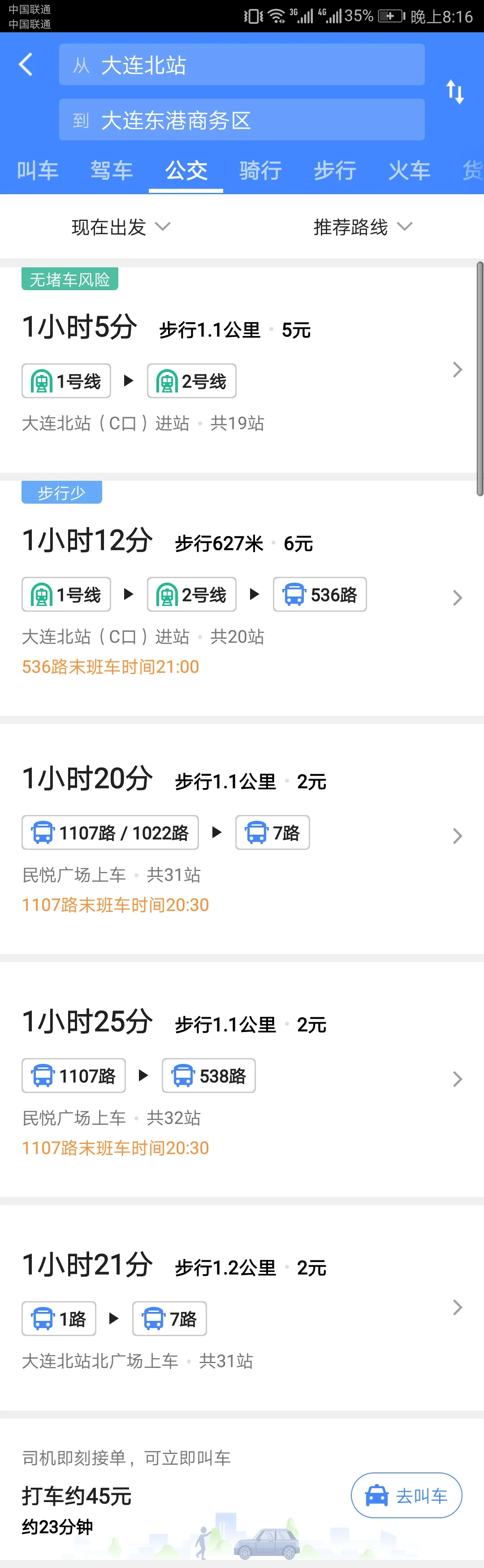 大连地铁运行时间（大连地铁河口到东港多少时间表）4