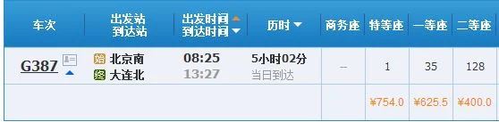 北京到大连高铁一个半小时到哪了(g387高铁时刻表)3