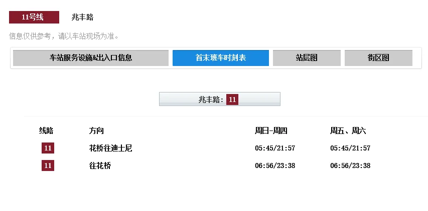 上海十一号线时刻表（上海地铁11最早一班是几点）2