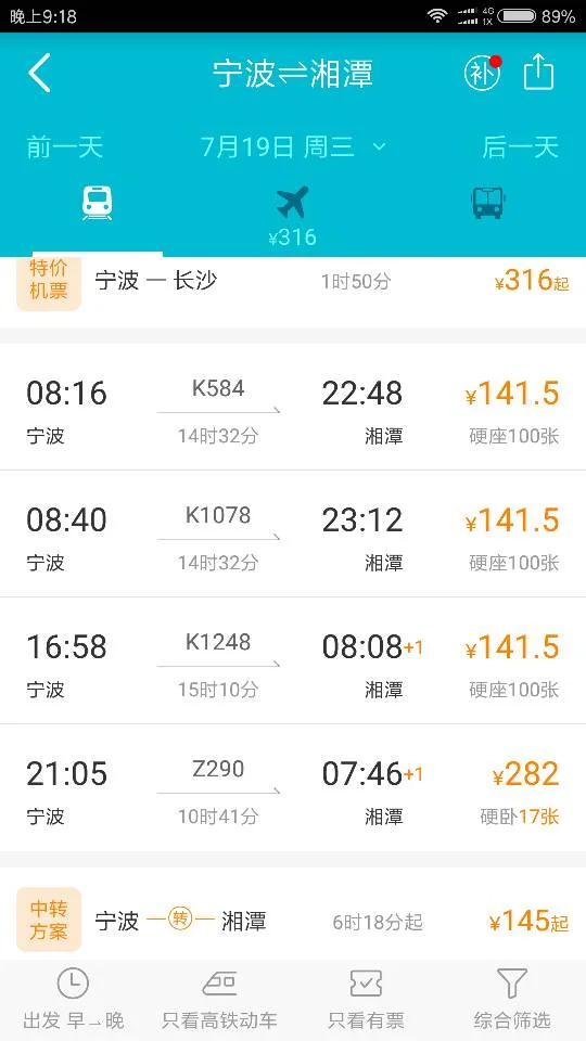 高铁2334次列车途径停靠站（宁波到湘潭高铁）4