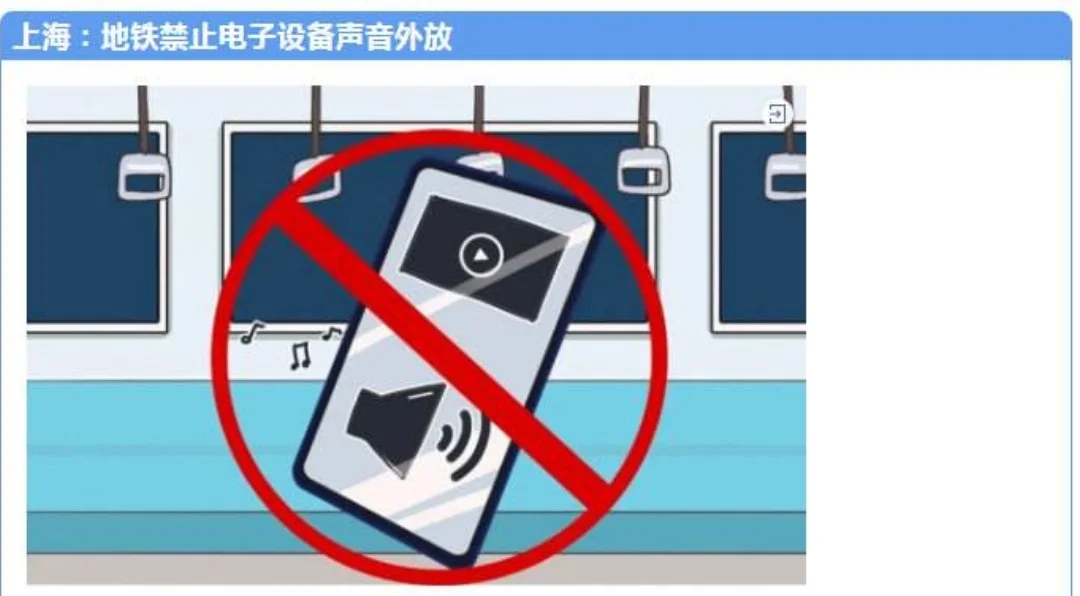 上海地铁12月起禁止手机外放将如何监管（黑加手环不支持上海地铁）3