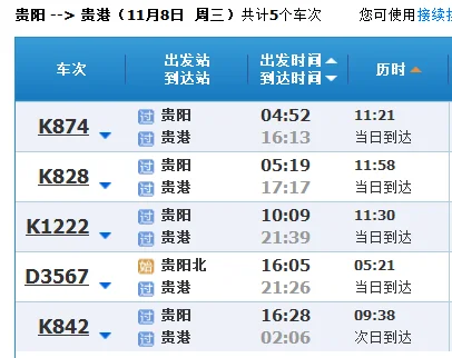坐高铁到贵港怎么换乘火车（贵阳至贵港高铁时刻表）7