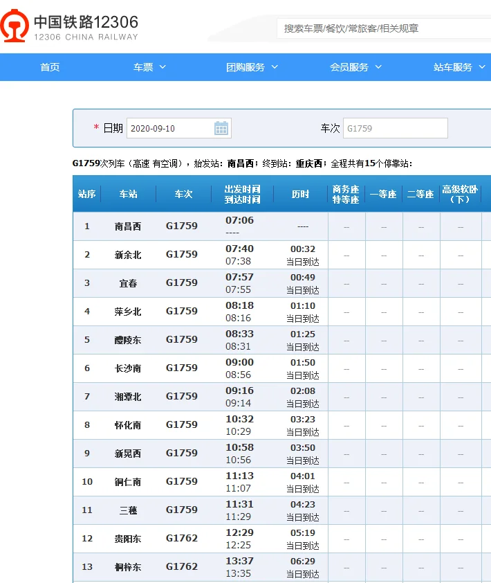 上海虹桥到三穗高铁1321次经过哪些站(三穗到长沙高铁)4