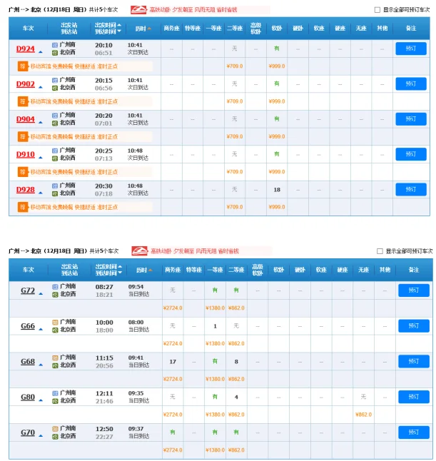 广州到北京的高铁需要多少钱多长时间（广州到北京高铁多少钱）