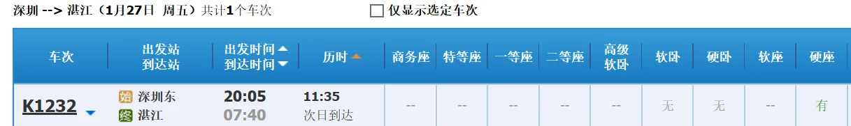 深圳到湛江高铁有哪些站（深圳至湛江高铁）4