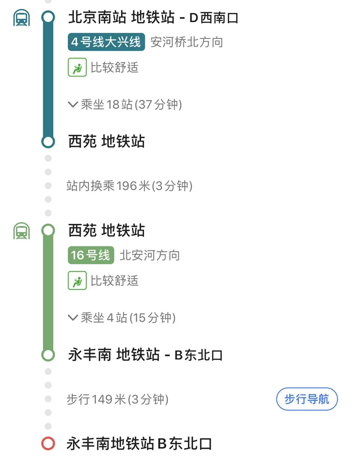 永丰地铁站到北京站怎么走（永丰地铁站怎么坐车）