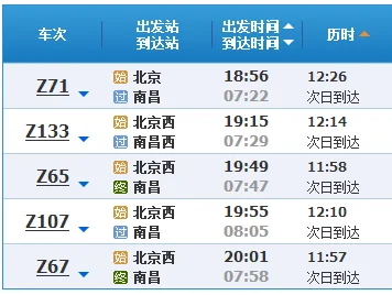 南昌到北京高铁时刻表（南昌西到北京西高铁）2
