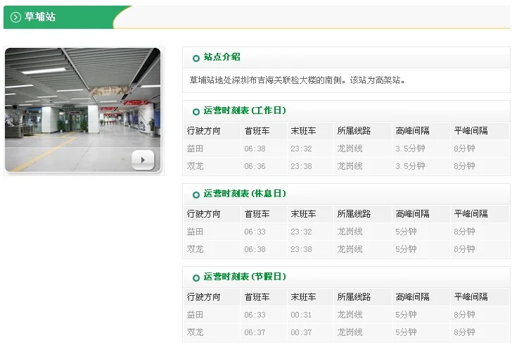 深圳地铁早上几点有车(深圳草埔地铁站几点开)2