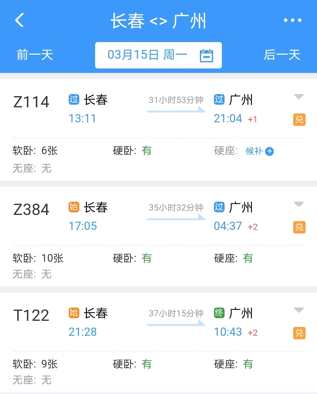 从广州到长春有高铁吗需要多长时间呢车费多少呢！（长春广州高铁）