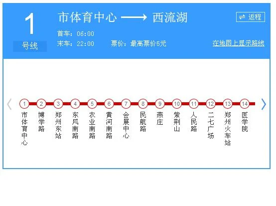 郑州地铁一号线郑州火车站到郑州东站运行多长时间（郑州地铁东站运行时间查询）3
