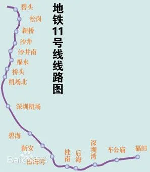 深圳地铁11号线去t3航站楼是什么站（深圳宝安区地铁11号线）3